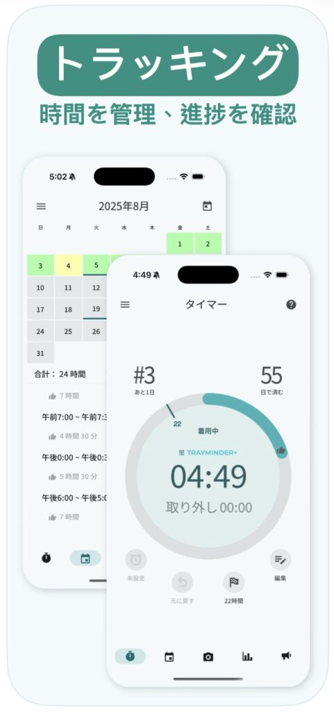 TrayMinderアプリのタイマー機能とカレンダー画面